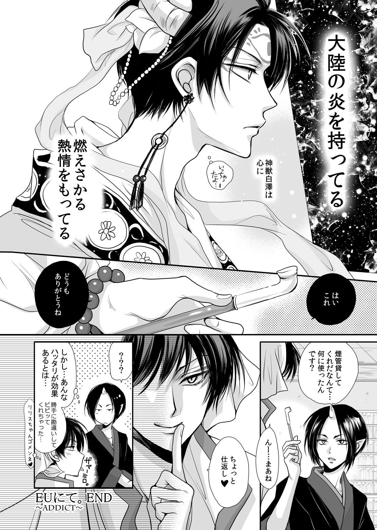 Domina Hakutaku no Netsujou - Hoozuki no reitetsu Whatsapp - Page 32