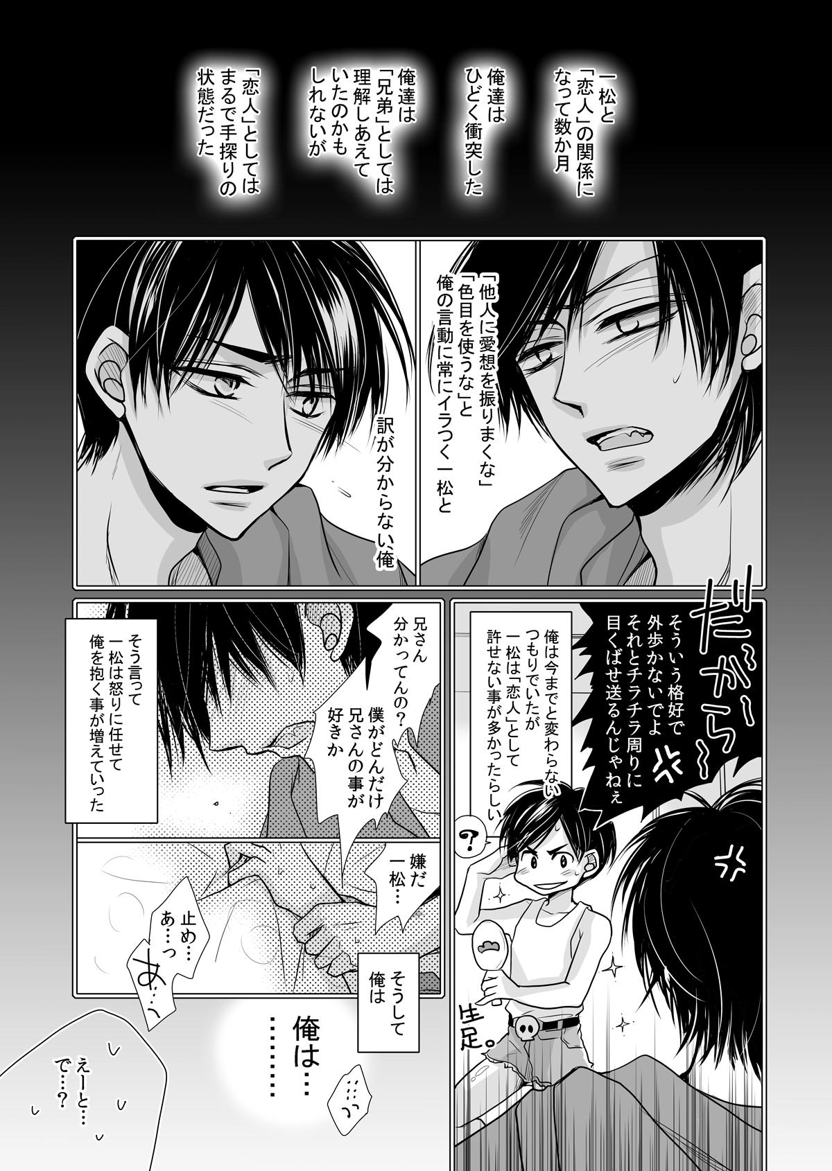 Chupada One Night Rendevous - Osomatsu-san Doggy Style - Page 6