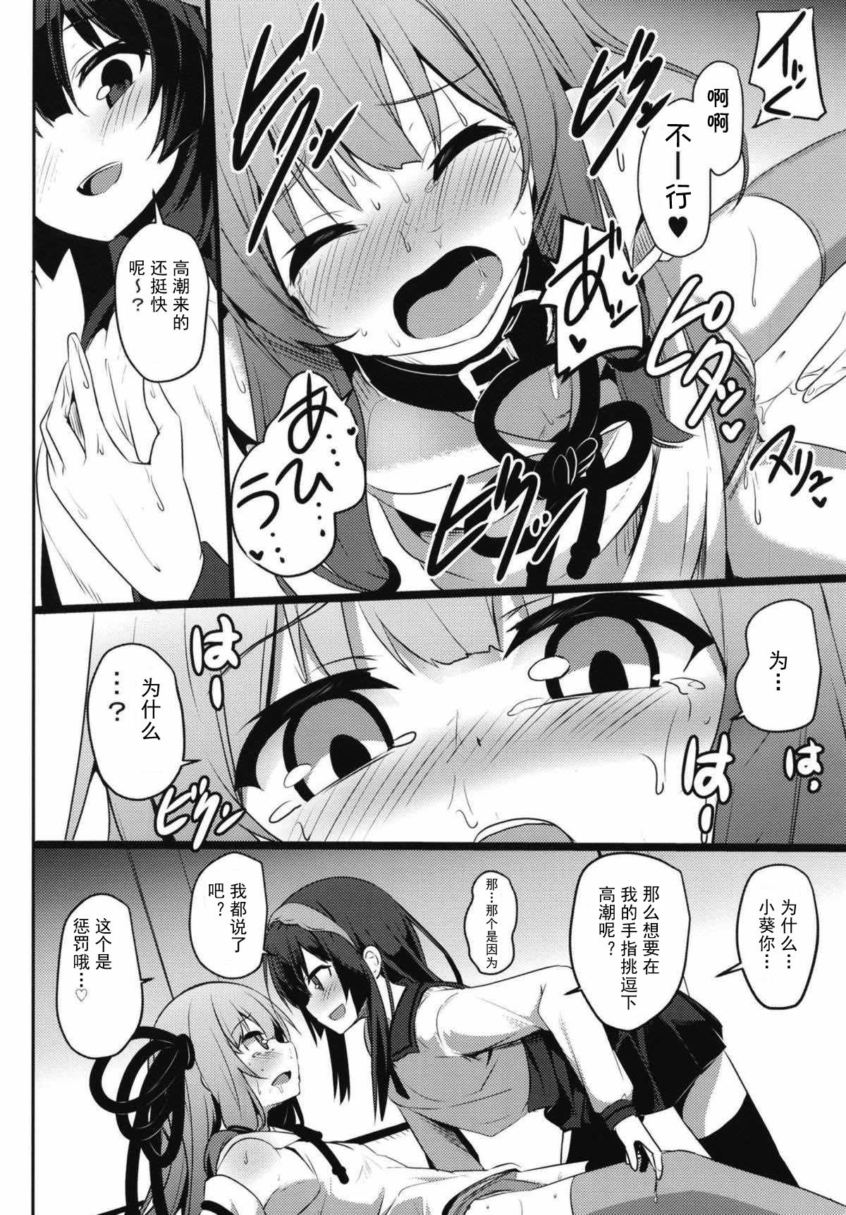Ffm (Kotonoha's Festa 2) [Milk Pudding (Jamcy)] Akane-chan Challenge! 2.5-kaime (VOICEROID) [Chinese] [古早个人汉化] - Voiceroid Hung - Page 10
