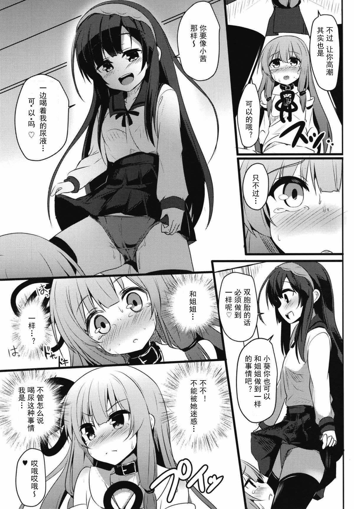 Bj (Kotonoha's Festa 2) [Milk Pudding (Jamcy)] Akane-chan Challenge! 2.5-kaime (VOICEROID) [Chinese] [古早个人汉化] - Voiceroid Freaky - Page 11