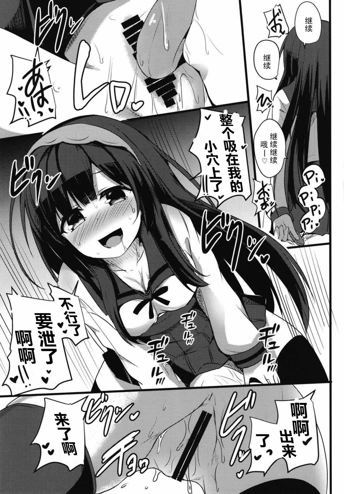 Bj (Kotonoha's Festa 2) [Milk Pudding (Jamcy)] Akane-chan Challenge! 2.5-kaime (VOICEROID) [Chinese] [古早个人汉化] - Voiceroid Freaky - Page 19