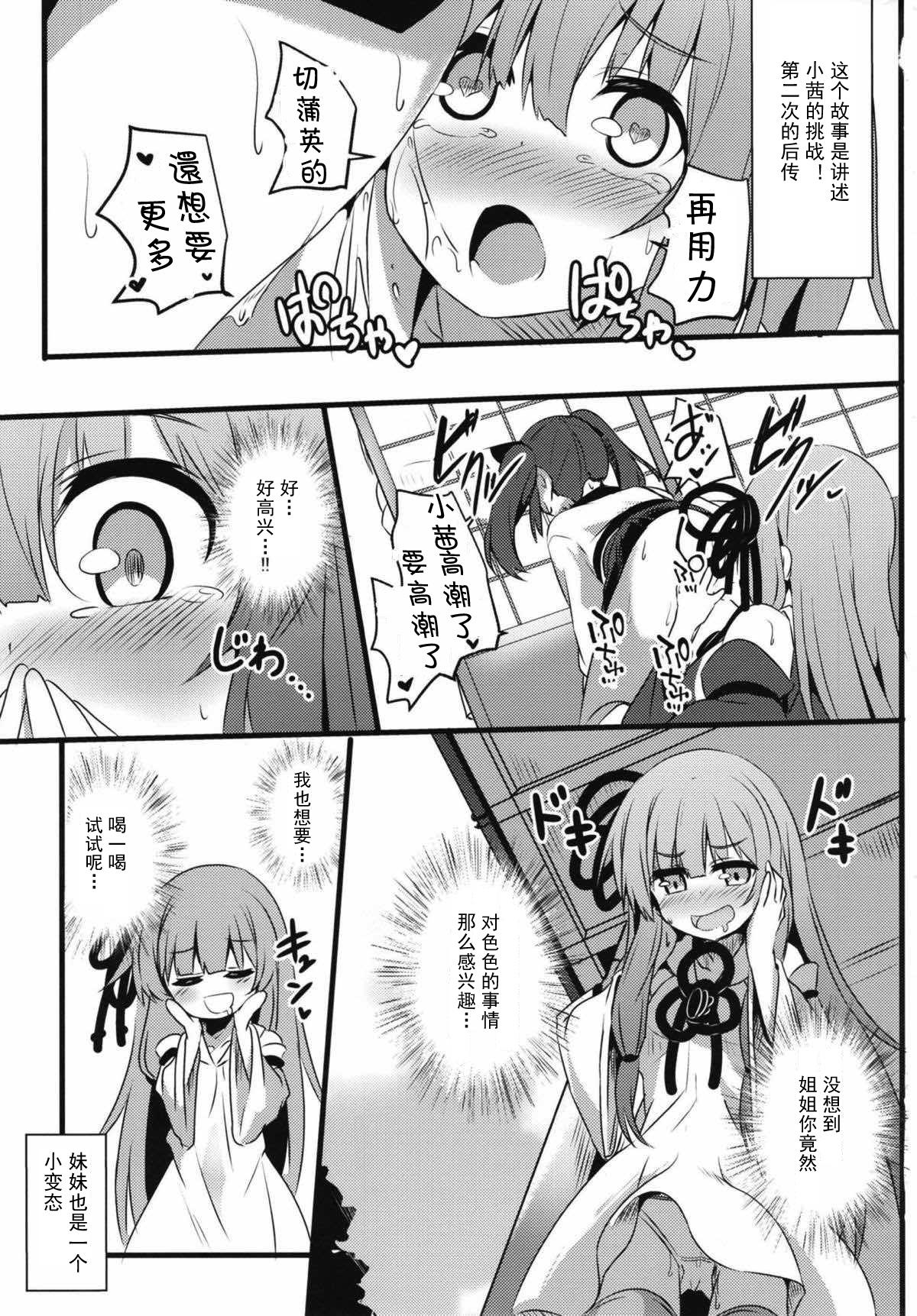 Deutsch (Kotonoha's Festa 2) [Milk Pudding (Jamcy)] Akane-chan Challenge! 2.5-kaime (VOICEROID) [Chinese] [古早个人汉化] - Voiceroid Point Of View - Page 3