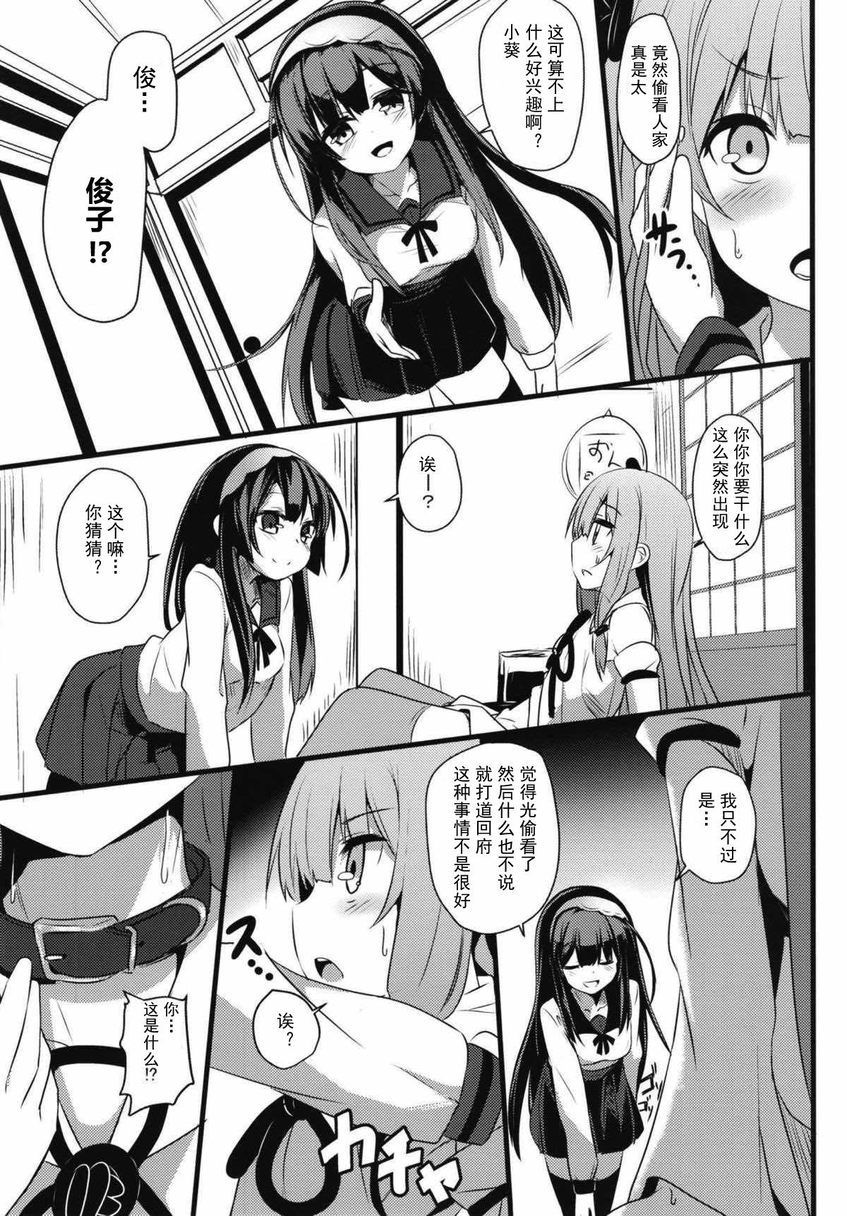 Gapes Gaping Asshole (Kotonoha's Festa 2) [Milk Pudding (Jamcy)] Akane-chan Challenge! 2.5-kaime (VOICEROID) [Chinese] [古早个人汉化] - Voiceroid Dad - Page 5