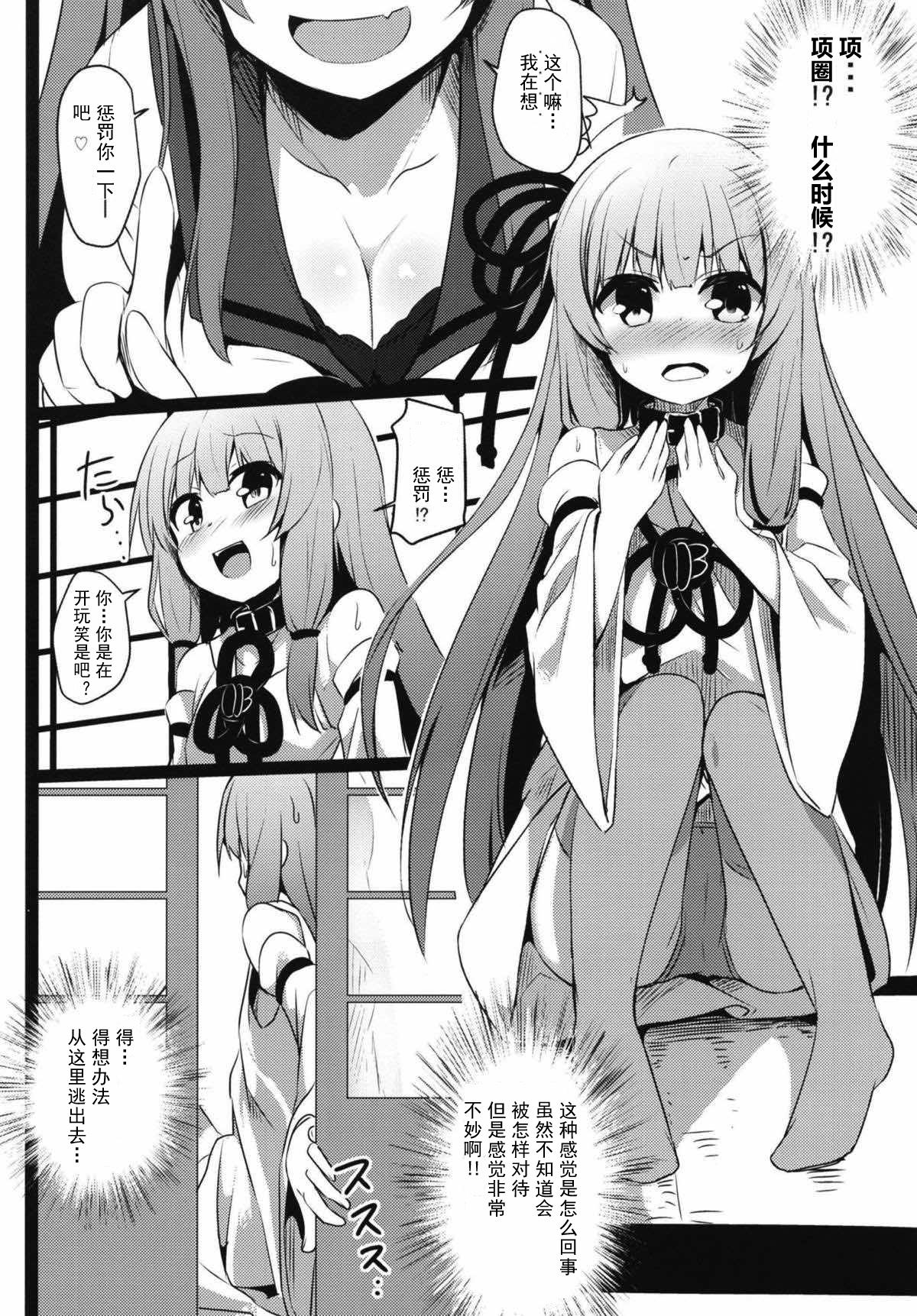 Sex (Kotonoha's Festa 2) [Milk Pudding (Jamcy)] Akane-chan Challenge! 2.5-kaime (VOICEROID) [Chinese] [古早个人汉化] - Voiceroid Pasivo - Page 6