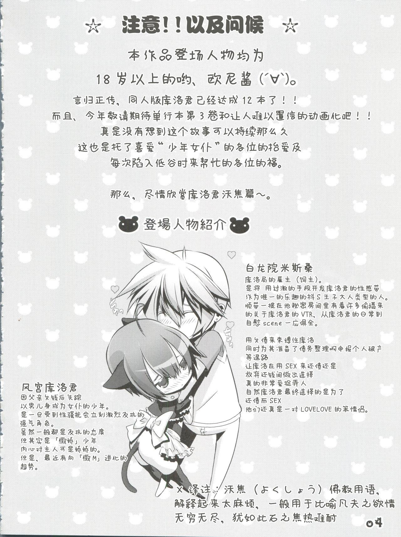 Verga Shounen Maid Curo-kun - Original Naughty - Page 5