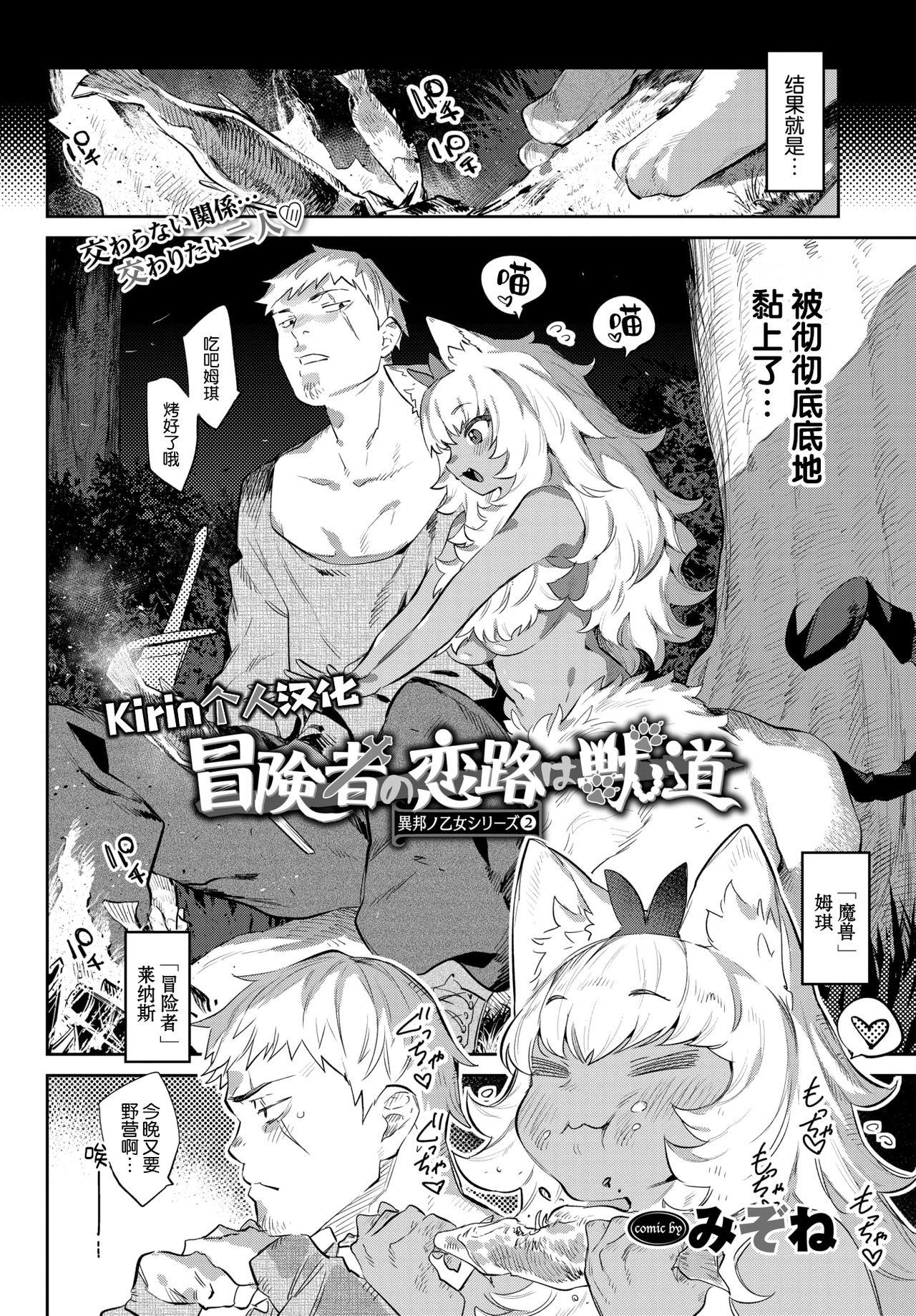 3some Boukensha no Koiji wa Kemonomichi Mediumtits - Page 2