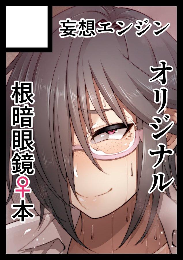 Nekura Megane ♀ 291