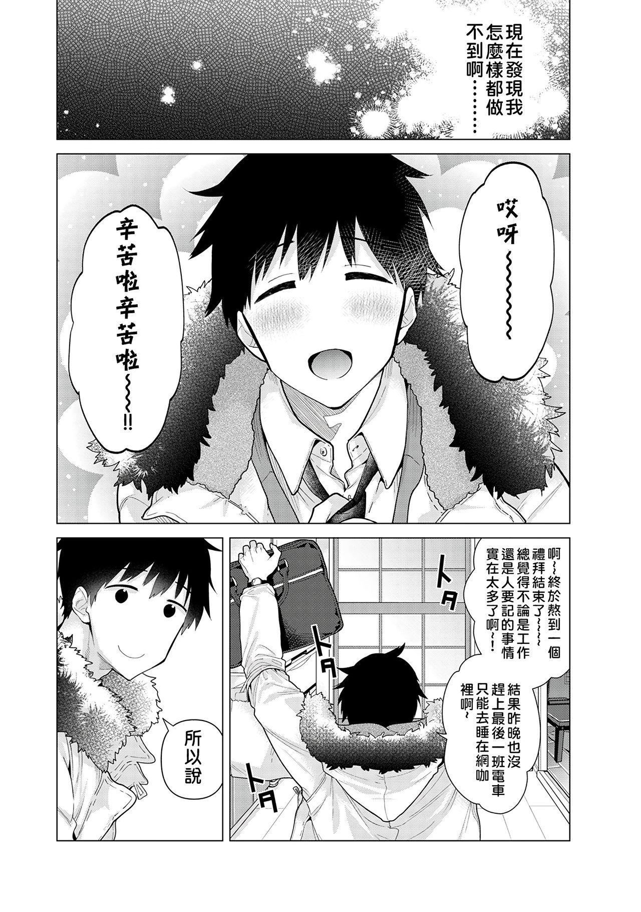 Analfuck Noraneko Shoujo to no Kurashikata | 與野貓少女一起生活的方法 vol.23 Periscope - Page 9