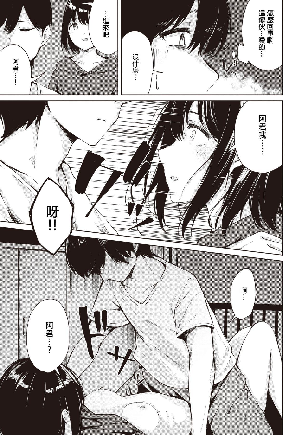 First Yugami Ai | 扭曲的爱 Face Sitting - Page 10