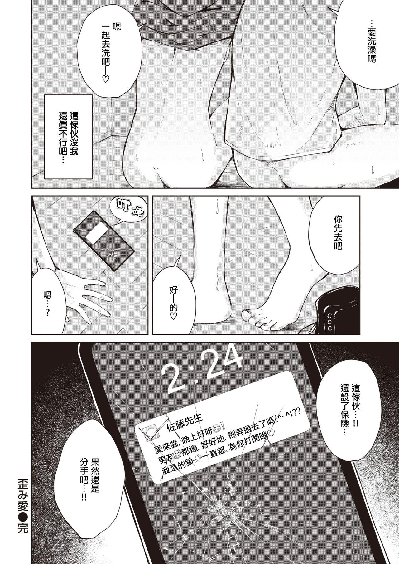 Gay Big Cock Yugami Ai | 扭曲的爱 Assfucked - Page 17