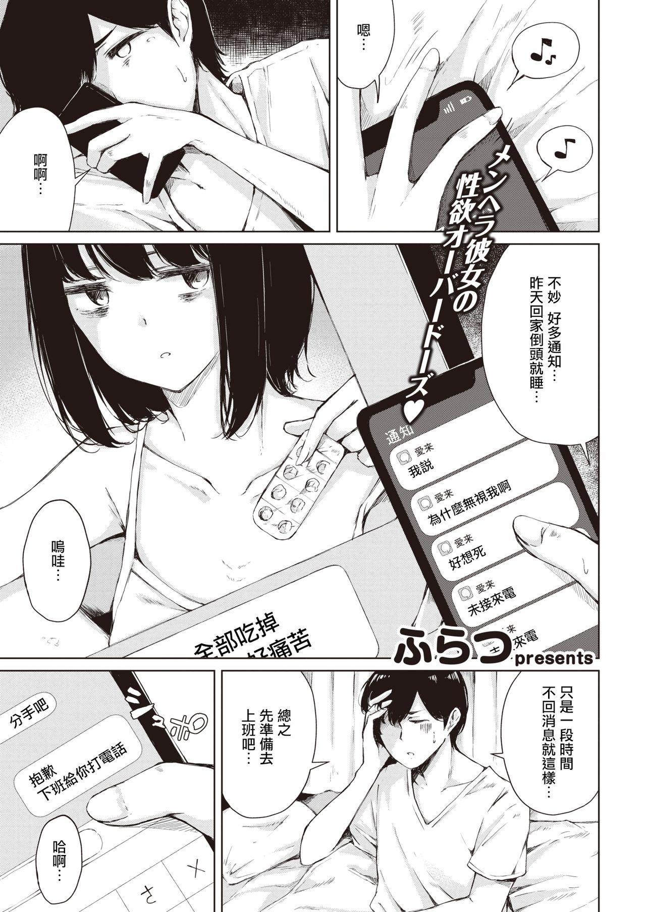 Gay Big Cock Yugami Ai | 扭曲的爱 Assfucked - Page 2