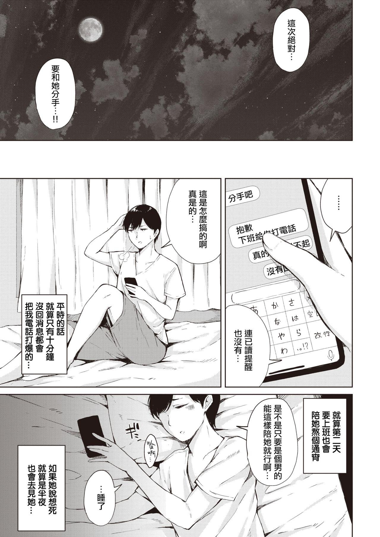 Gay Big Cock Yugami Ai | 扭曲的爱 Assfucked - Page 4