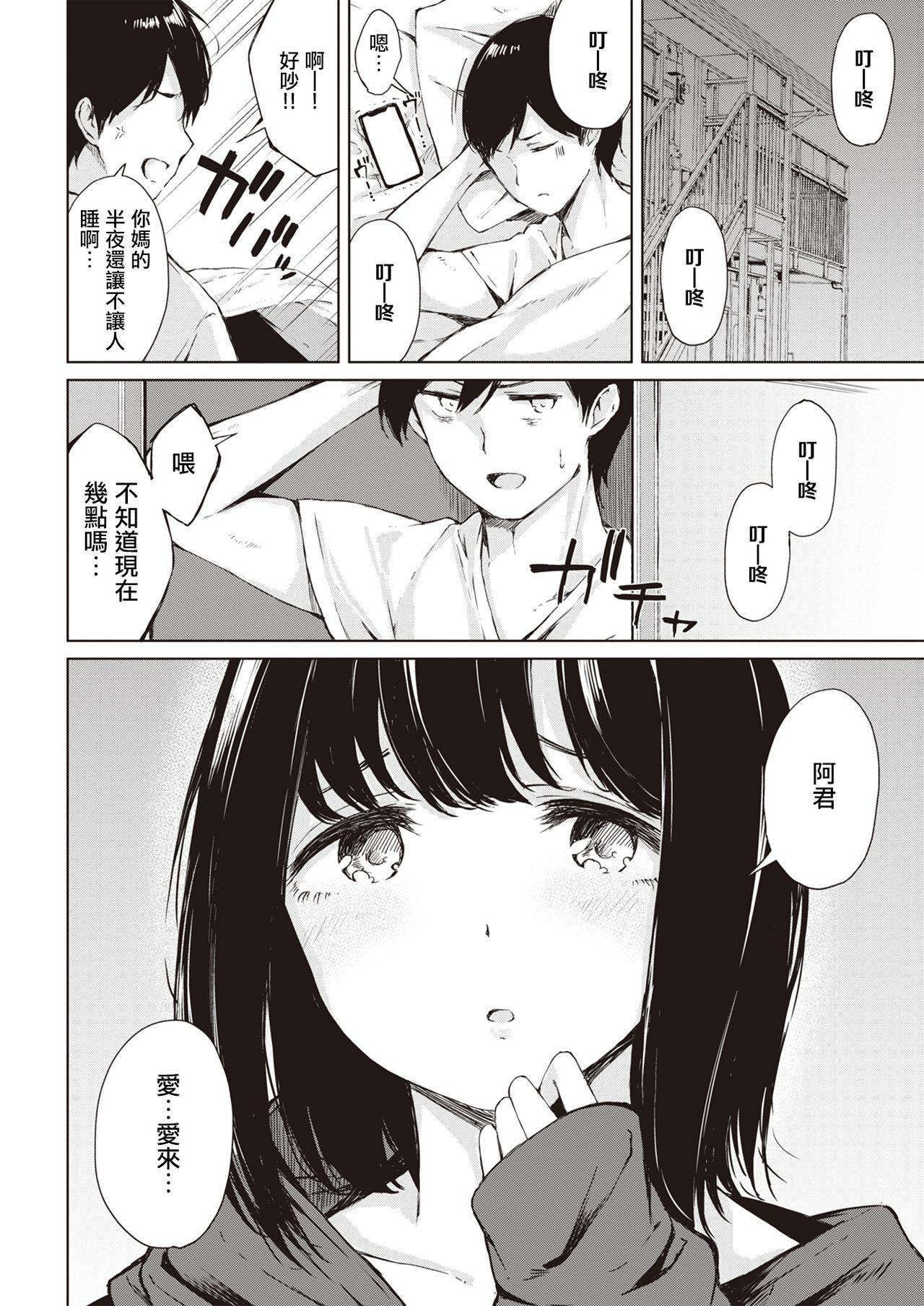 First Yugami Ai | 扭曲的爱 Face Sitting - Page 5