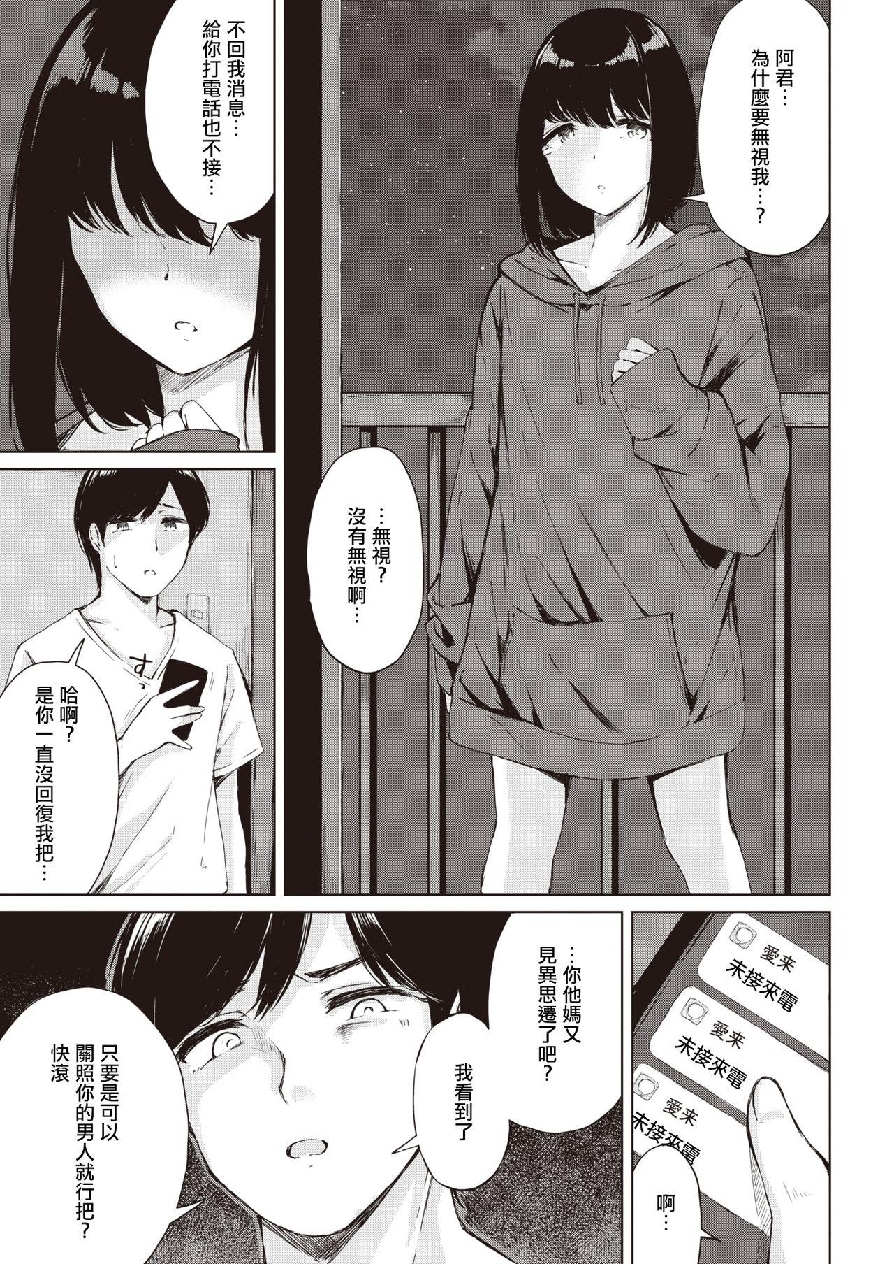 Exposed Yugami Ai | 扭曲的爱 Assgape - Page 6