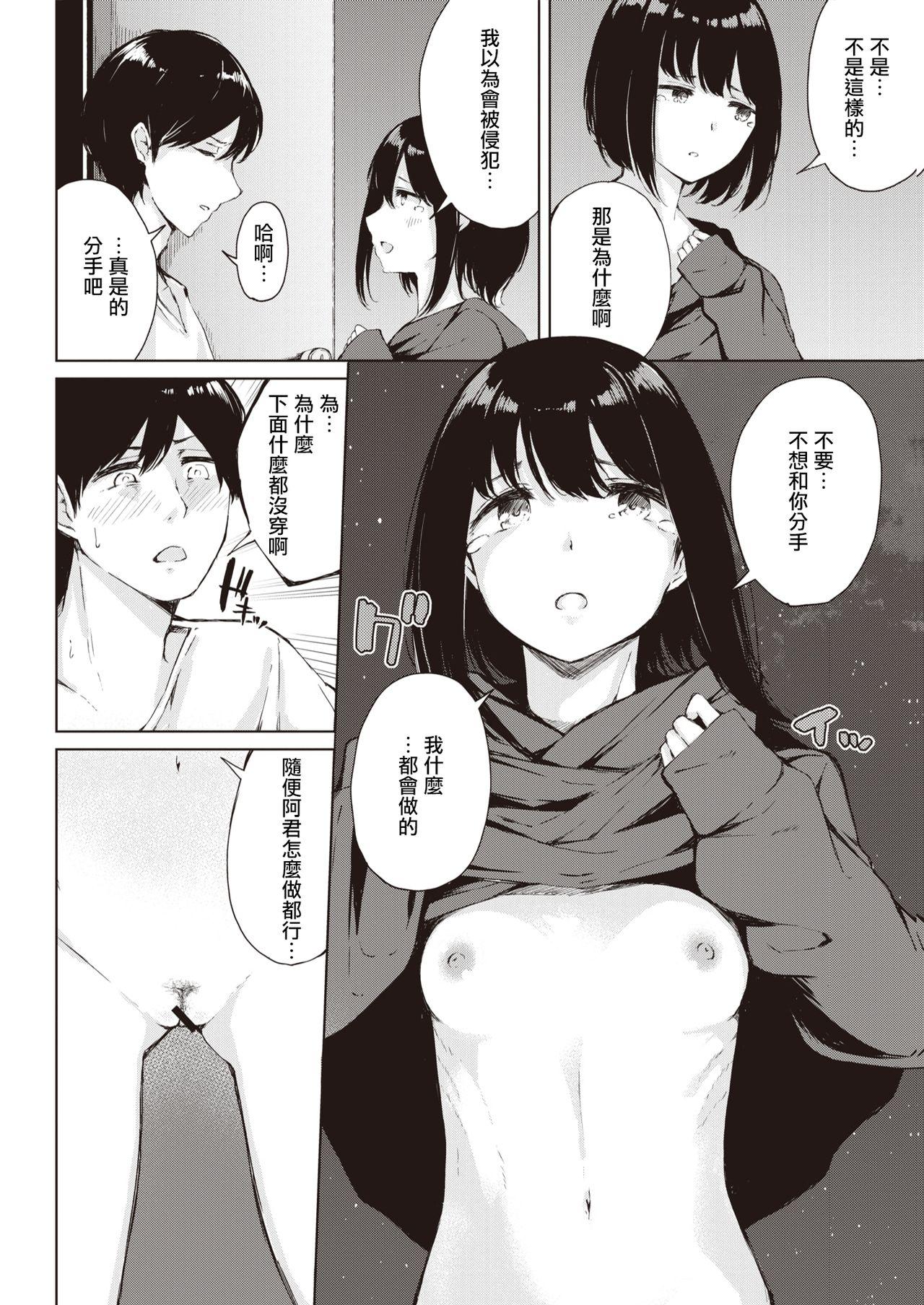 Gay Big Cock Yugami Ai | 扭曲的爱 Assfucked - Page 7