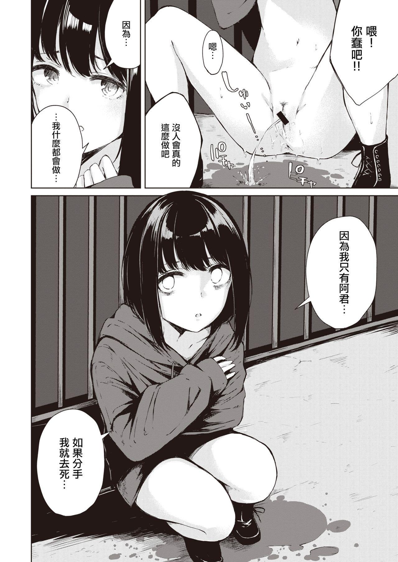 Gay Big Cock Yugami Ai | 扭曲的爱 Assfucked - Page 9