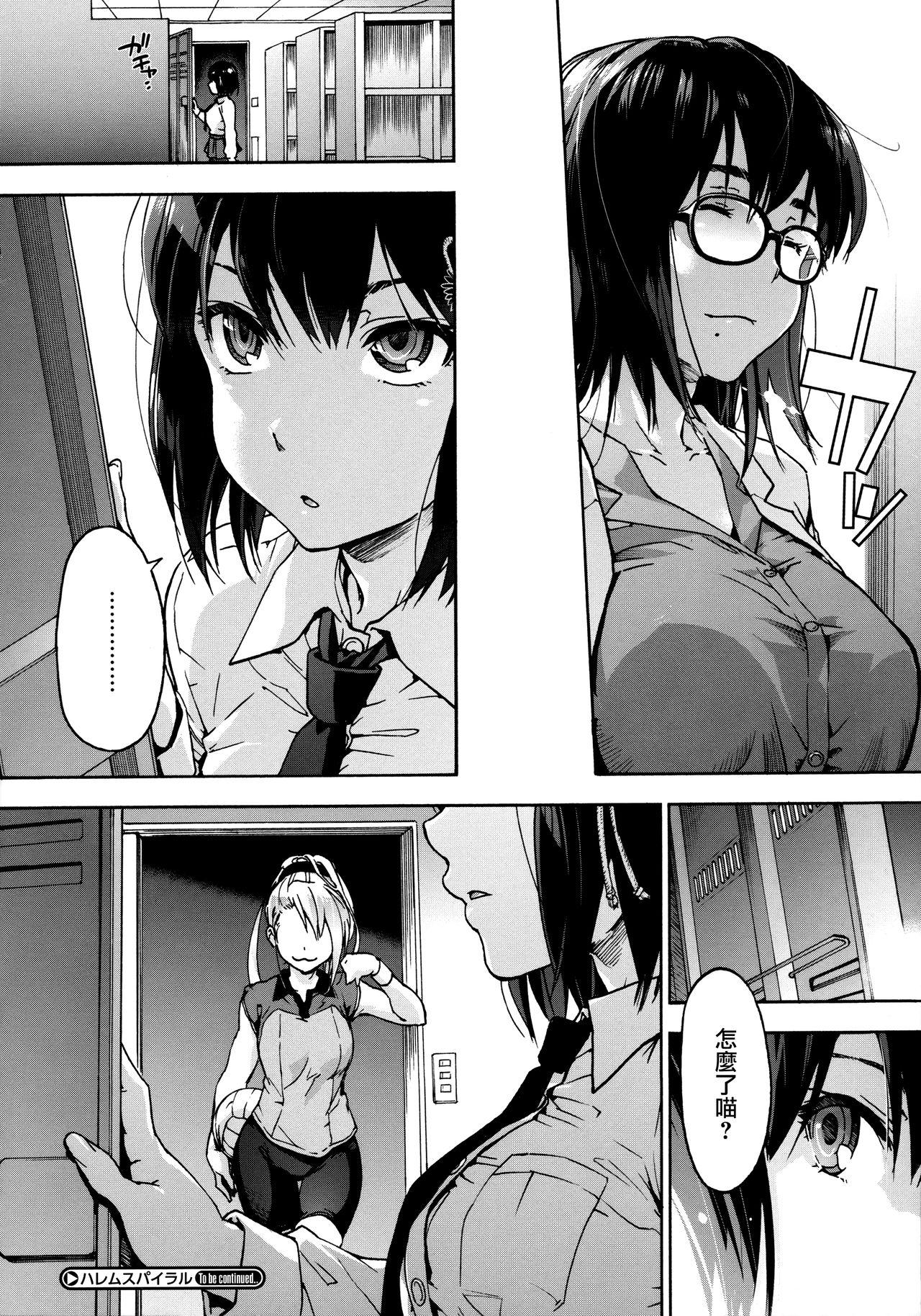 Ano Harem Spiral Ch. 1-2 Doggy Style Porn - Page 49