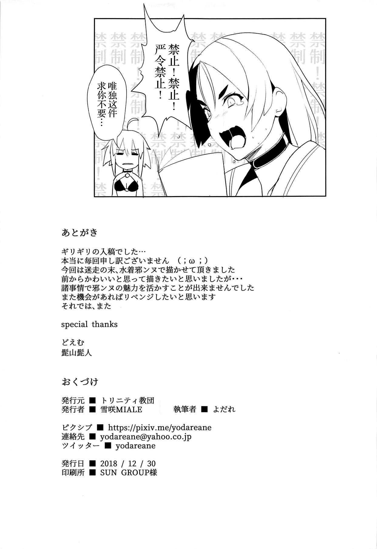 Chaldea no Eromanga Sensei 21