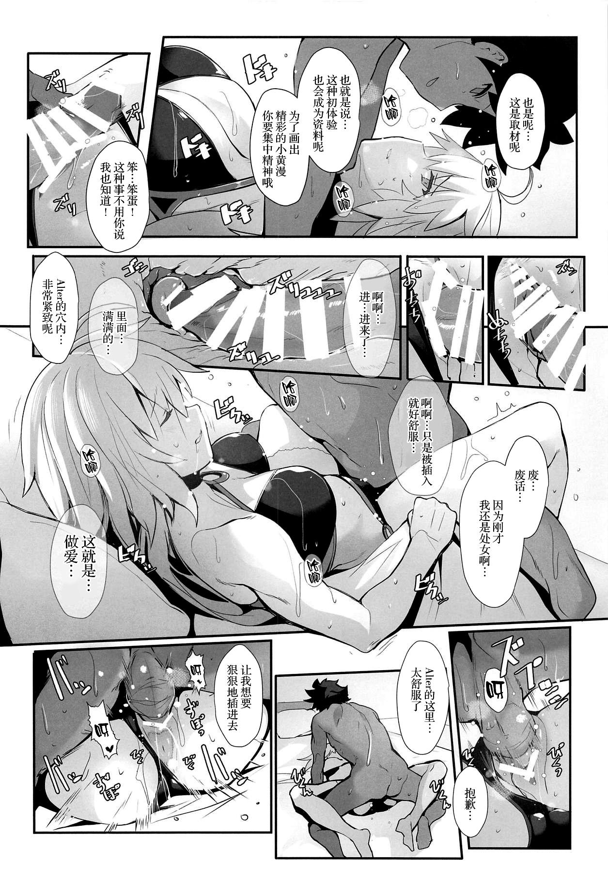 Oldvsyoung Chaldea no Eromanga Sensei - Fate grand order Amature - Page 5