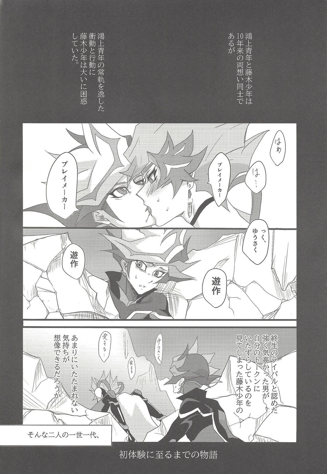 Rica Kougami Seinen no Koi, Fujiki Shounen no Ai - Yu-gi-oh vrains Hardcore Rough Sex - Page 4