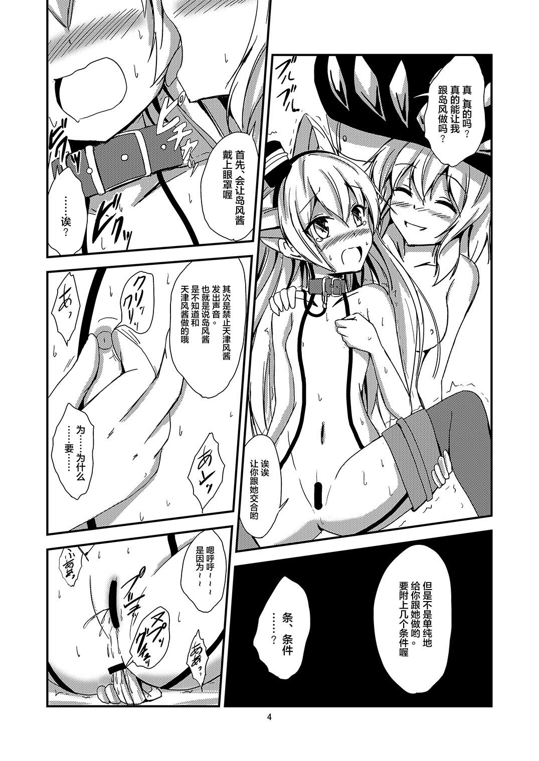 Lover [Aiirosakura (Aikawa Ryou)] Kuubo Wo-Kyuu-chan no Amatsukaze Yuri Dorei Choukyou ~Mekakushi Shimakaze Choukyou Hen~ (Kantai Collection -KanColle-) [Chinese] [影之音、庸人联合汉化] [Digital] - Kantai collection Hot Wife - Page 5