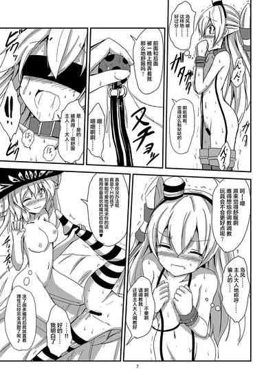 Kuubo Wochan no Amatsukaze Yuri Dorei Choukyou 8