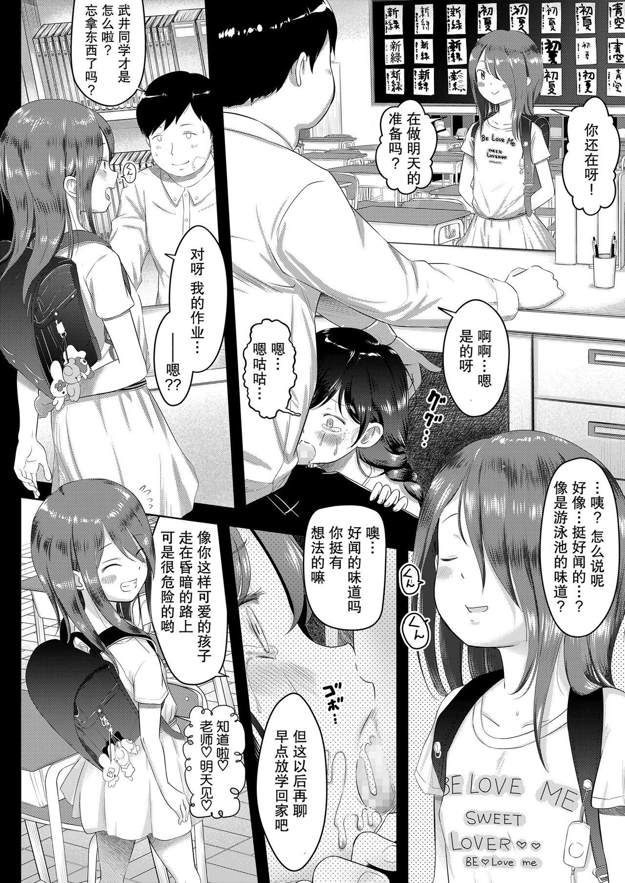 [Mayafufu -Kakko- Kashikoi] Watashi no sensei -5 no 2 no 36 Warita Ayumi- | 我的老师 (COMIC LO 2020-10) [Chinese] [暴碧汉化组] [Digital] 14