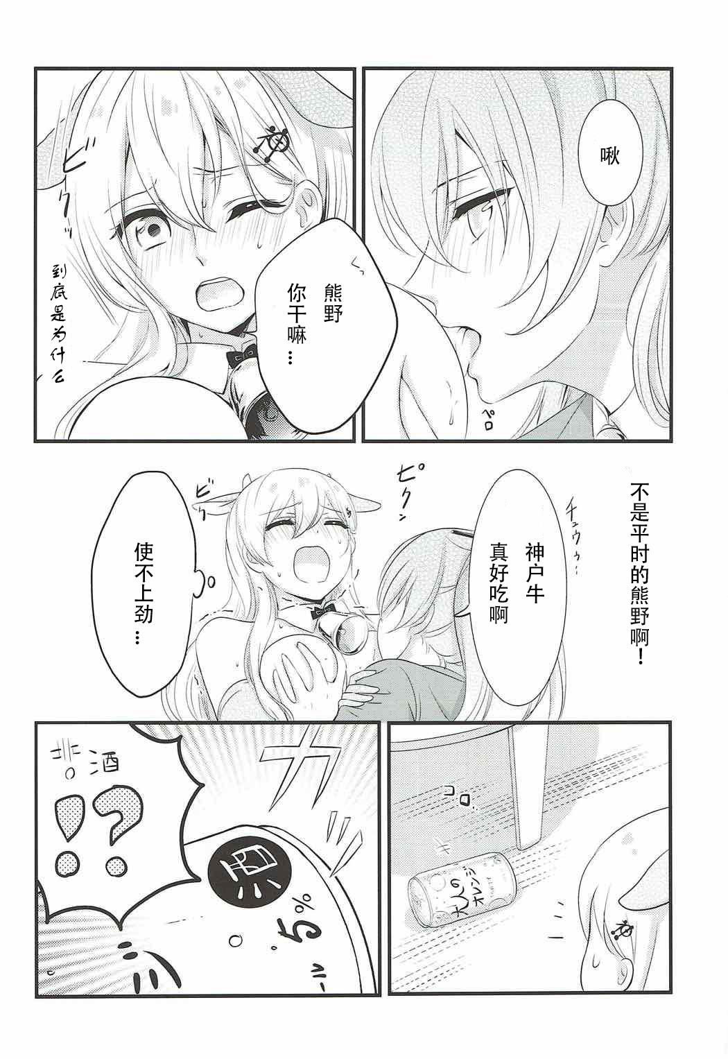 Squirt Kore wa Koubegyuu desu no? - Kantai collection Sucking Dick - Page 10