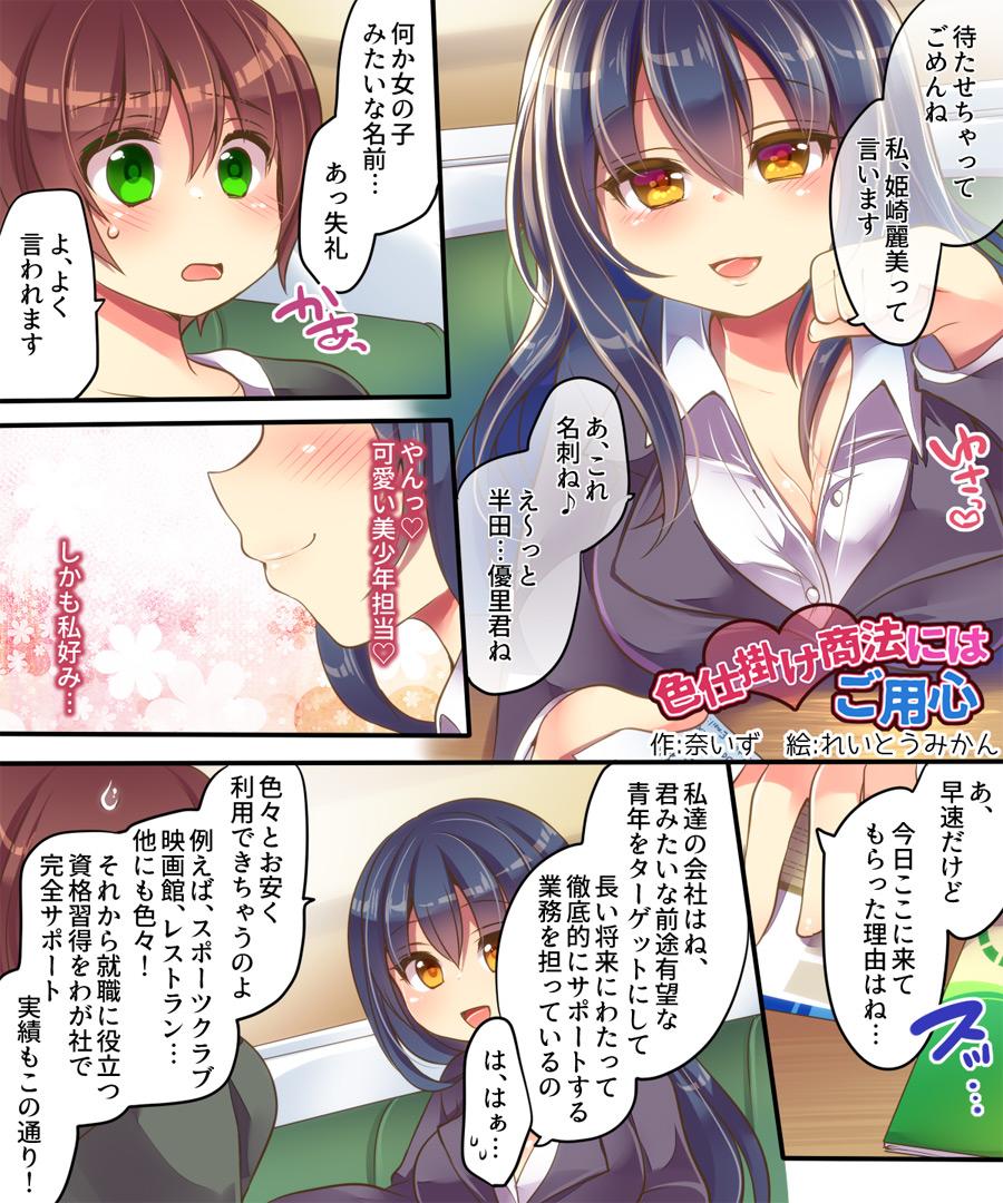 Hot Blow Jobs Irojikake Shouhou ni wa Goyoujin - Original Game - Picture 1