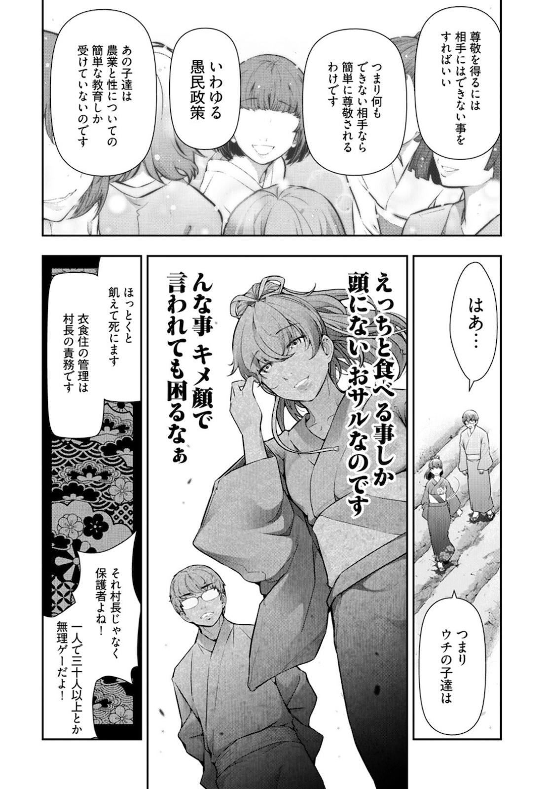 Masturbate [Ohmi Takeshi] Kamikujimura~Numerirowaiyaru~ if Stepson - Page 11