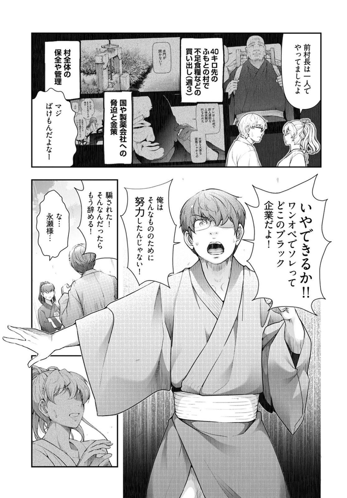 Spanking [Ohmi Takeshi] Kamikujimura~Numerirowaiyaru~ if Sex Massage - Page 12