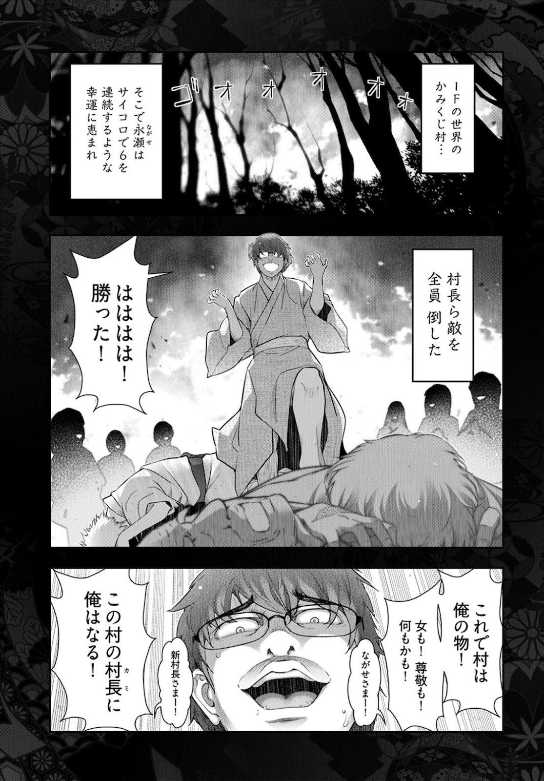 Older [Ohmi Takeshi] Kamikujimura~Numerirowaiyaru~ if Village - Page 2