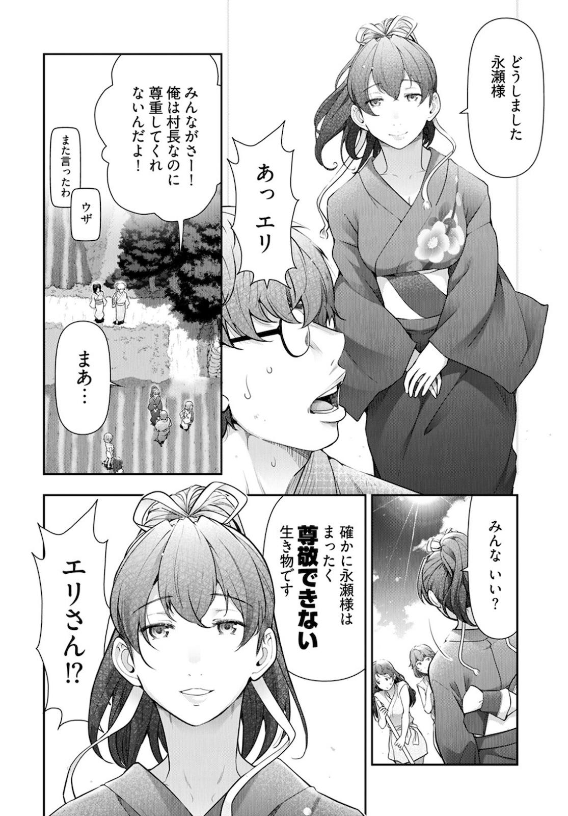 Socks [Ohmi Takeshi] Kamikujimura~Numerirowaiyaru~ if Gay Physicals - Page 7
