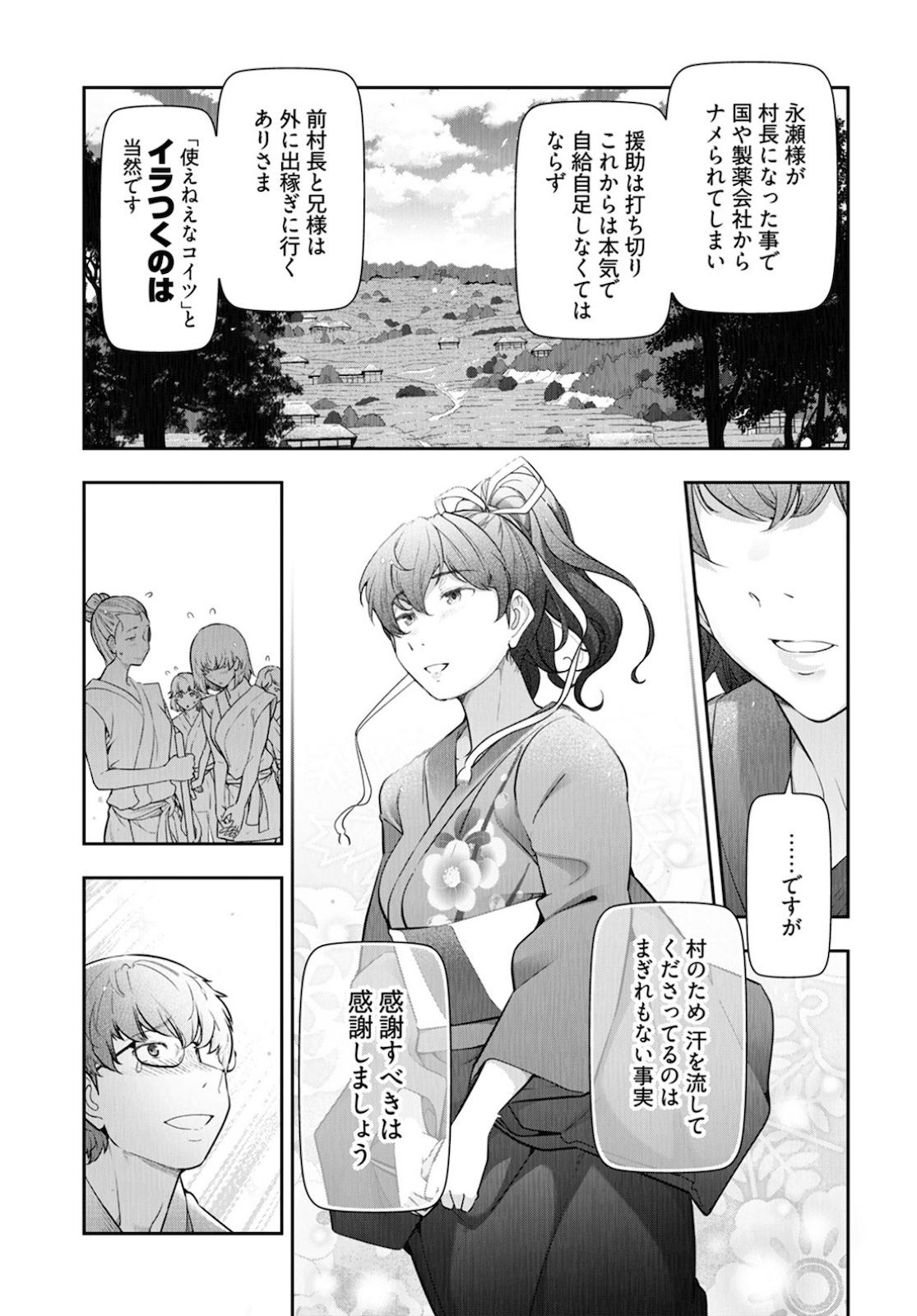 Masturbate [Ohmi Takeshi] Kamikujimura~Numerirowaiyaru~ if Stepson - Page 8
