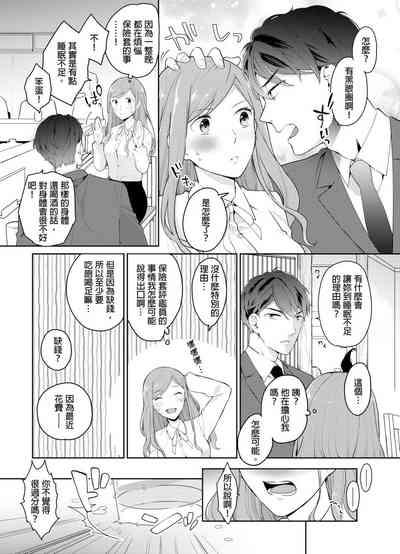 Joushi no Asokoha XL Size!?~ Futoi Saki ppo… Haitteru…! | 上司的那裡是XL號!?～巨根 …進入中 …！ Ch.1 5