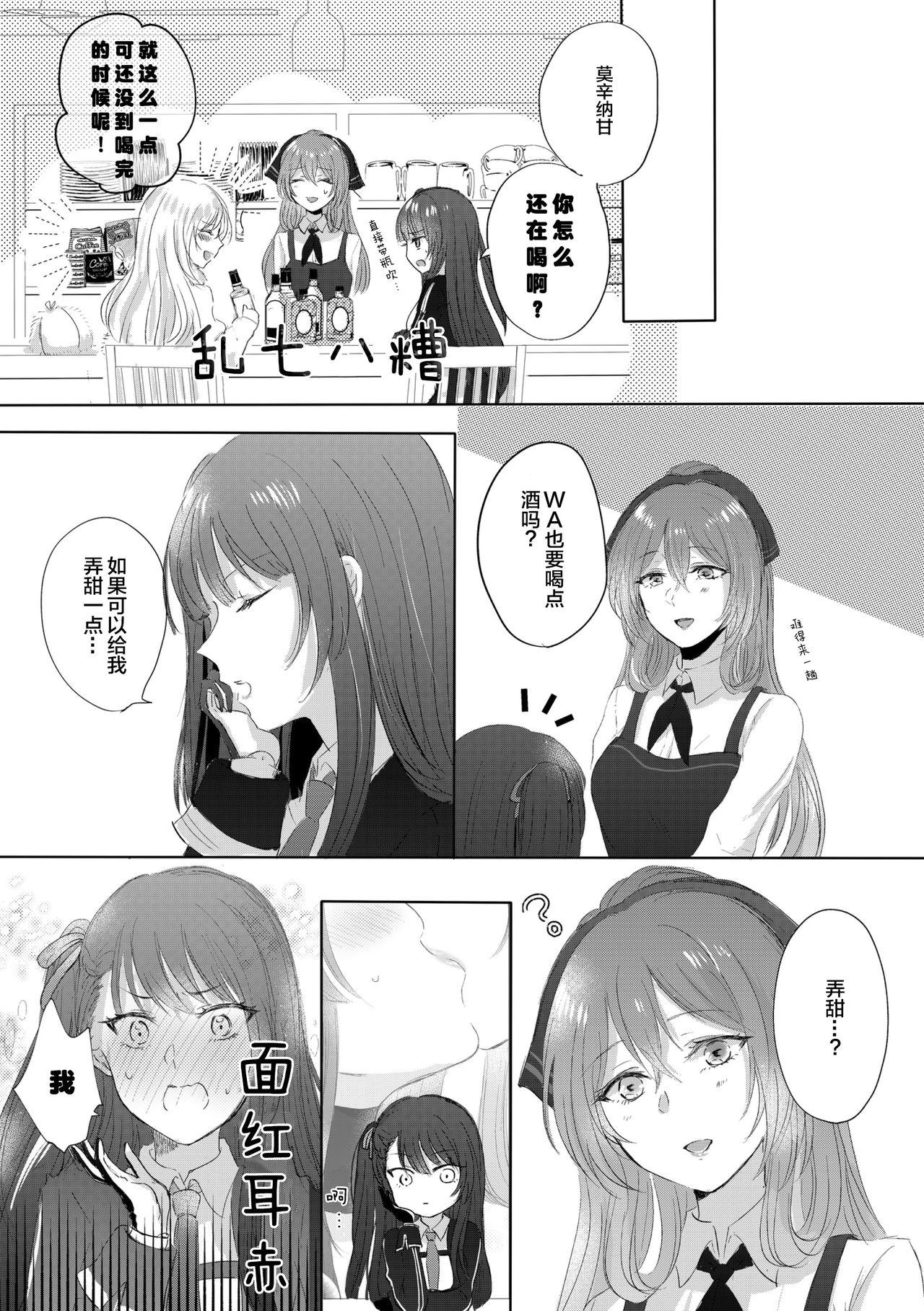 [(Yuri=18L)sui] Alcohol wa Amai (Girls' Frontline) [Chinese] | 酒精是甘甜滋味 (少女前線) [提黄灯喵汉化组] 21