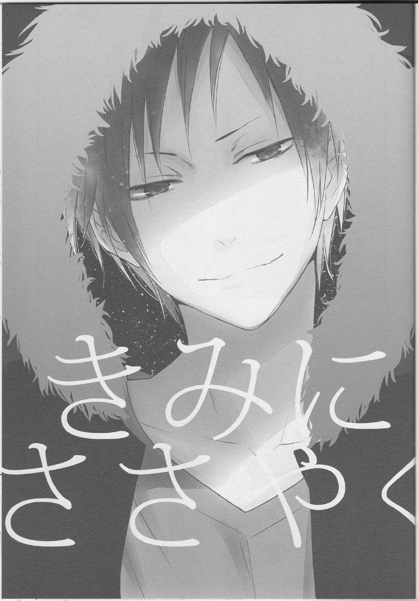 Hot Couple Sex [ICA] Whisper to you - Durarara doujinshi (Yaoi-Sei) Japanese - Durarara Forwomen - Picture 2