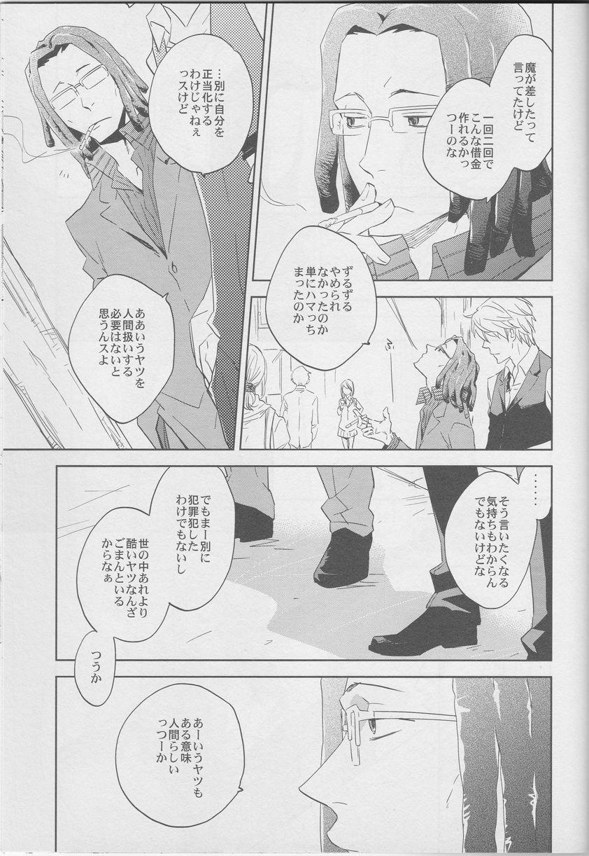Ninfeta [ICA] Whisper to you - Durarara doujinshi (Yaoi-Sei) Japanese - Durarara Girlfriends - Page 6