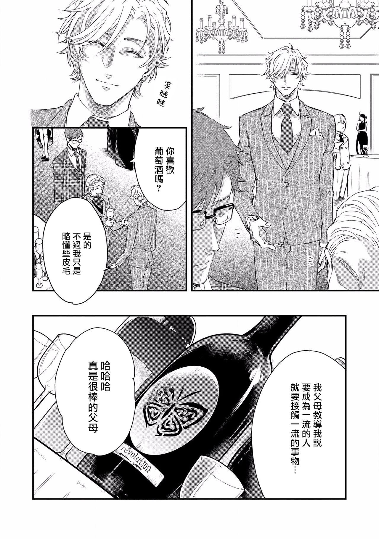 Best Blow Job [Nakai Shinshi] Kanraku Alpha -Enigma: Dai 4 no Verse- | α沦为Enigma：第4种性别 1-4 [Chinese] [拾荒者汉化组] [Digital] Gay 3some - Page 12
