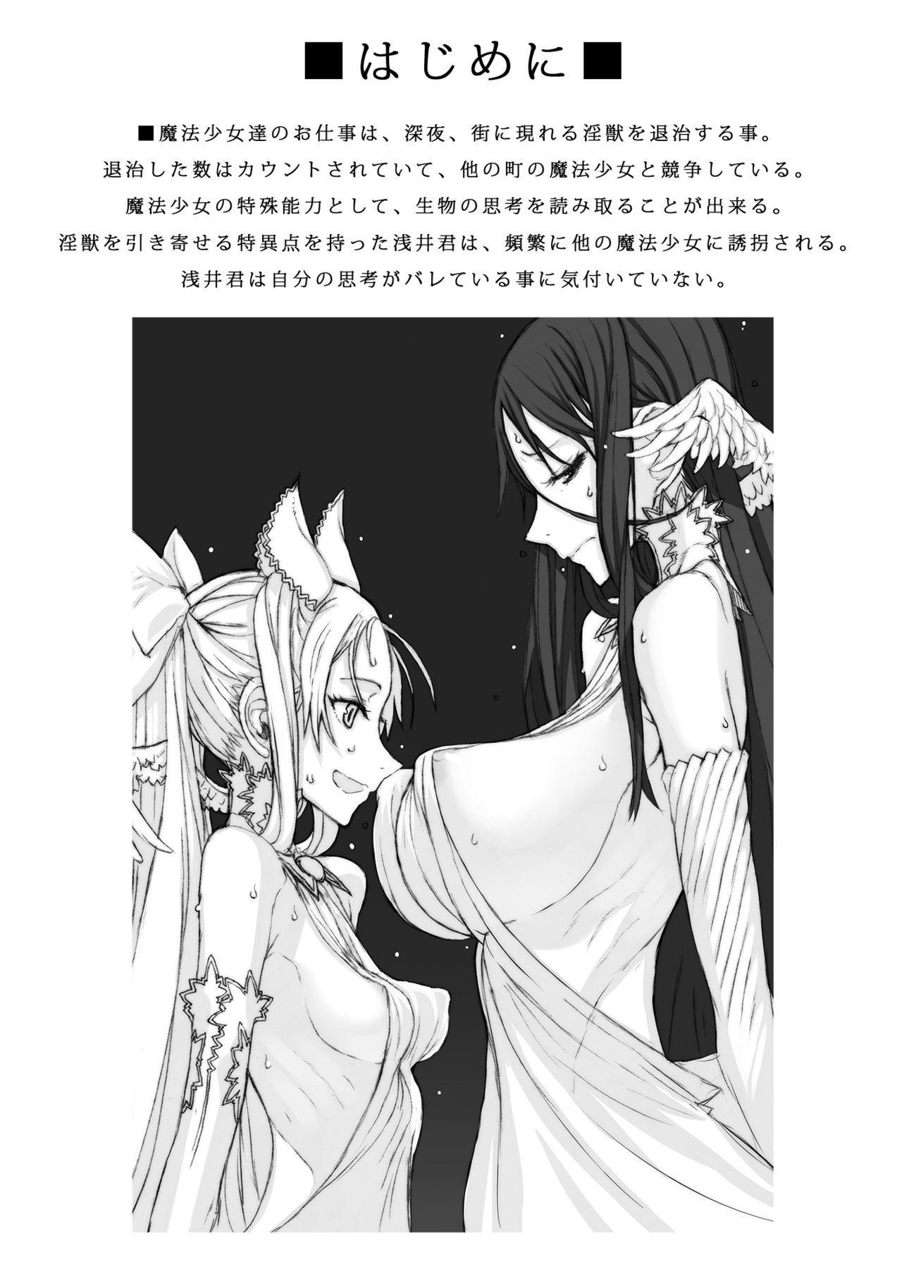 Stream 魔法少女総集編1 - Zettai junpaku mahou shoujo Seduction Porn - Page 3