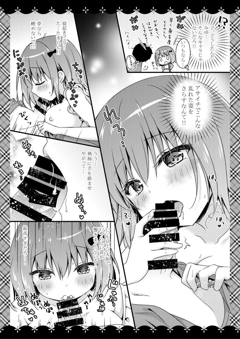 Cartoon Sewayaki Kanojo to Yume Asobi - Original Sextoys - Page 6