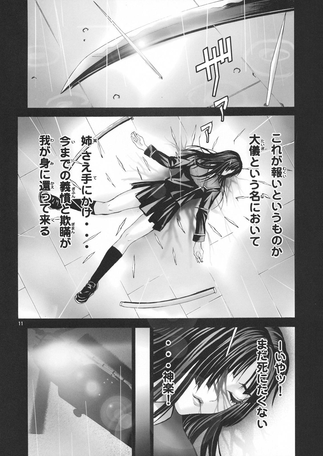 Strip Angel's Stroke 29 Yomi Rinkan - Ga-rei Urine - Page 12