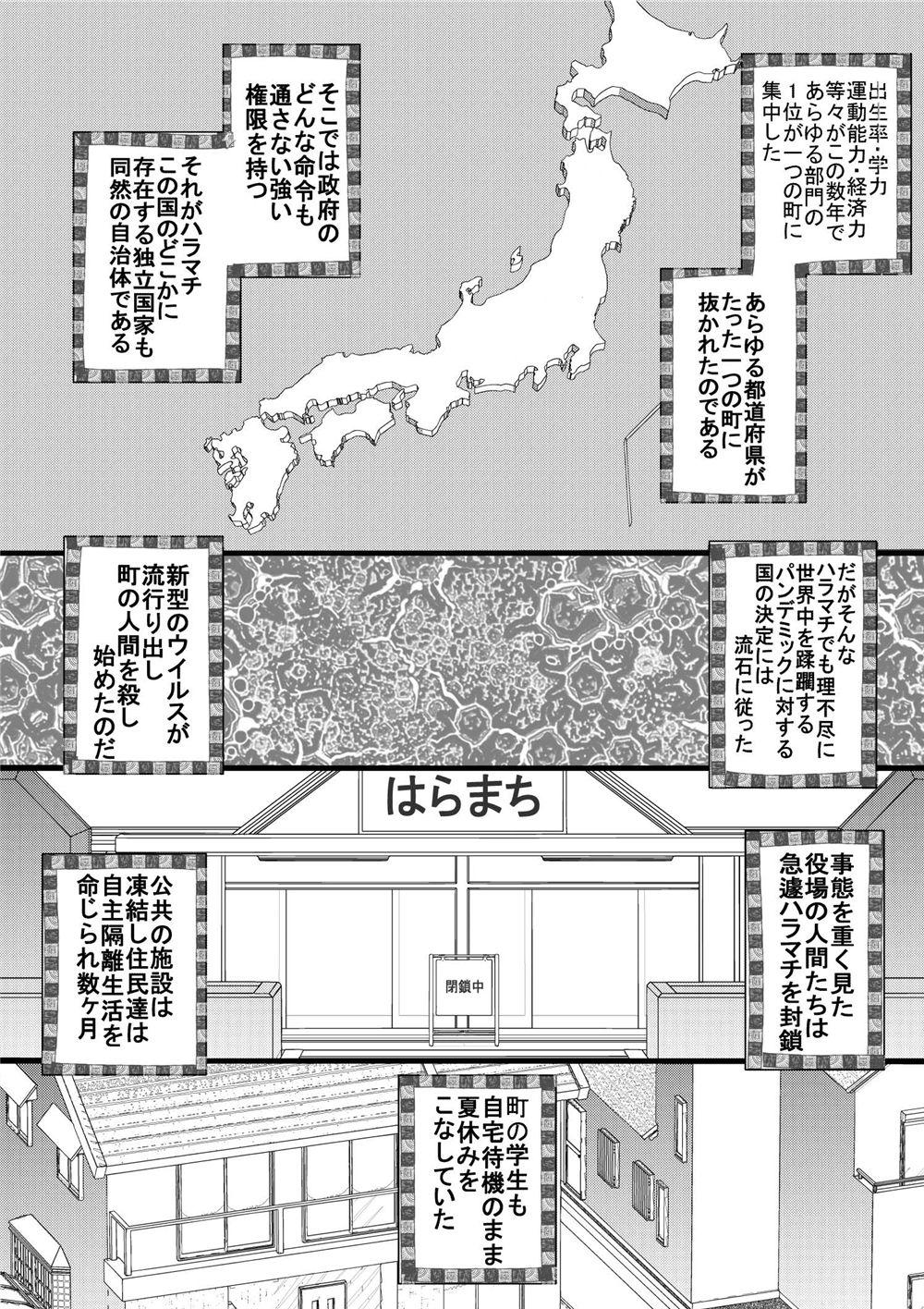 Gloryholes Haramachi 11 - Original Futa - Page 3