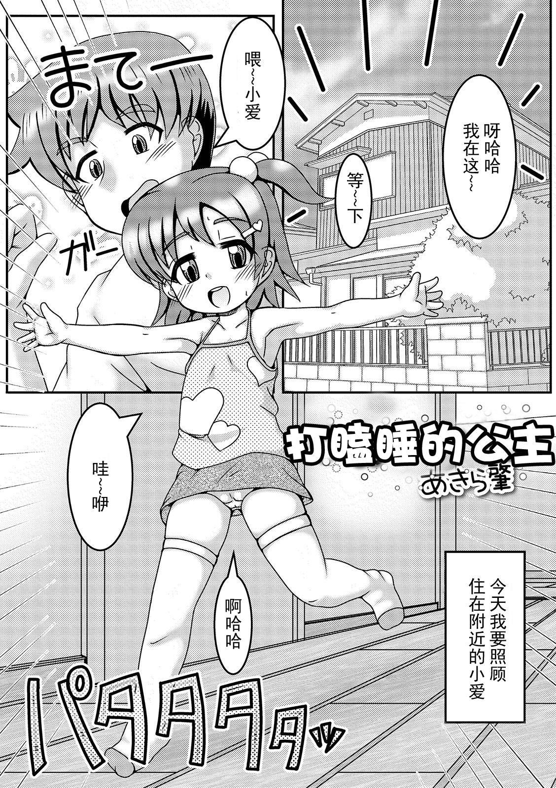 Storyline いねむりひめ [Anthology] Digital Puni Pedo! Vol. 15[Chinese]【不可视汉化】 Twerking - Page 2