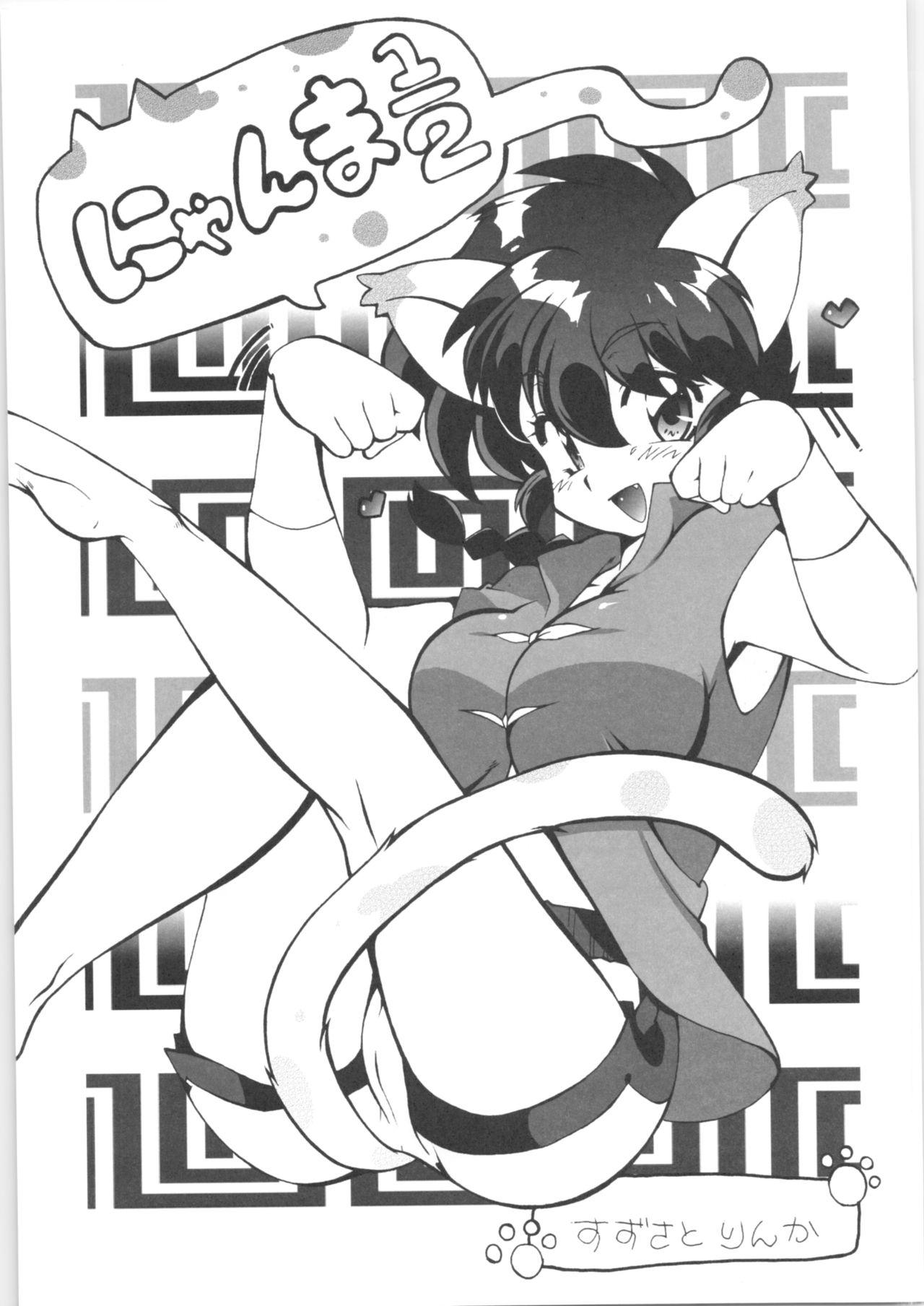 Petite Girl Porn Doujouyaburi no Kata wa Katteguchi e Omawari Kudasai. - Ranma 12 White Girl - Page 4