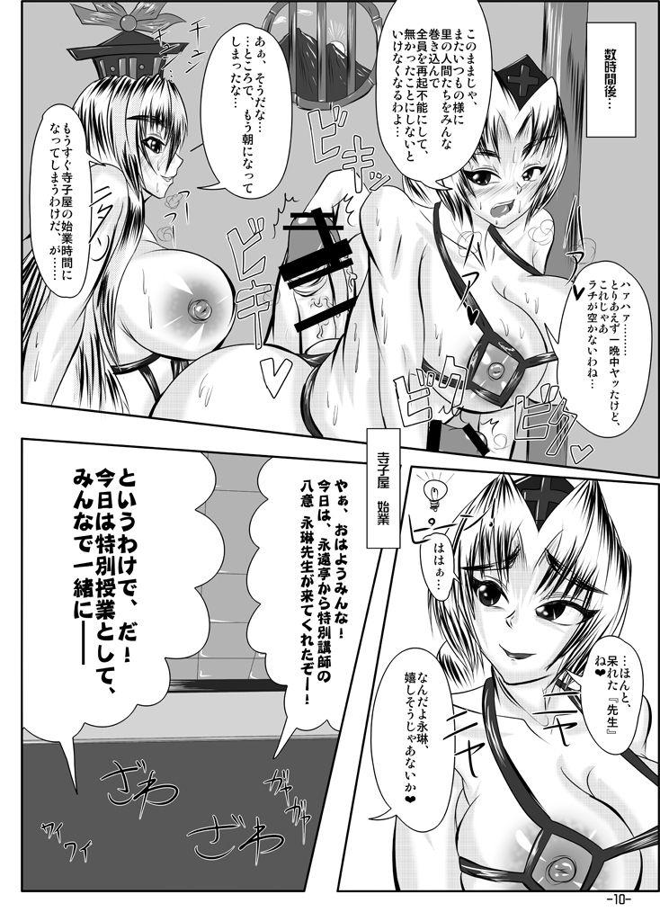 Stepmom EIRINvsKAMISHIRASAWA - Touhou project Gay Clinic - Page 12