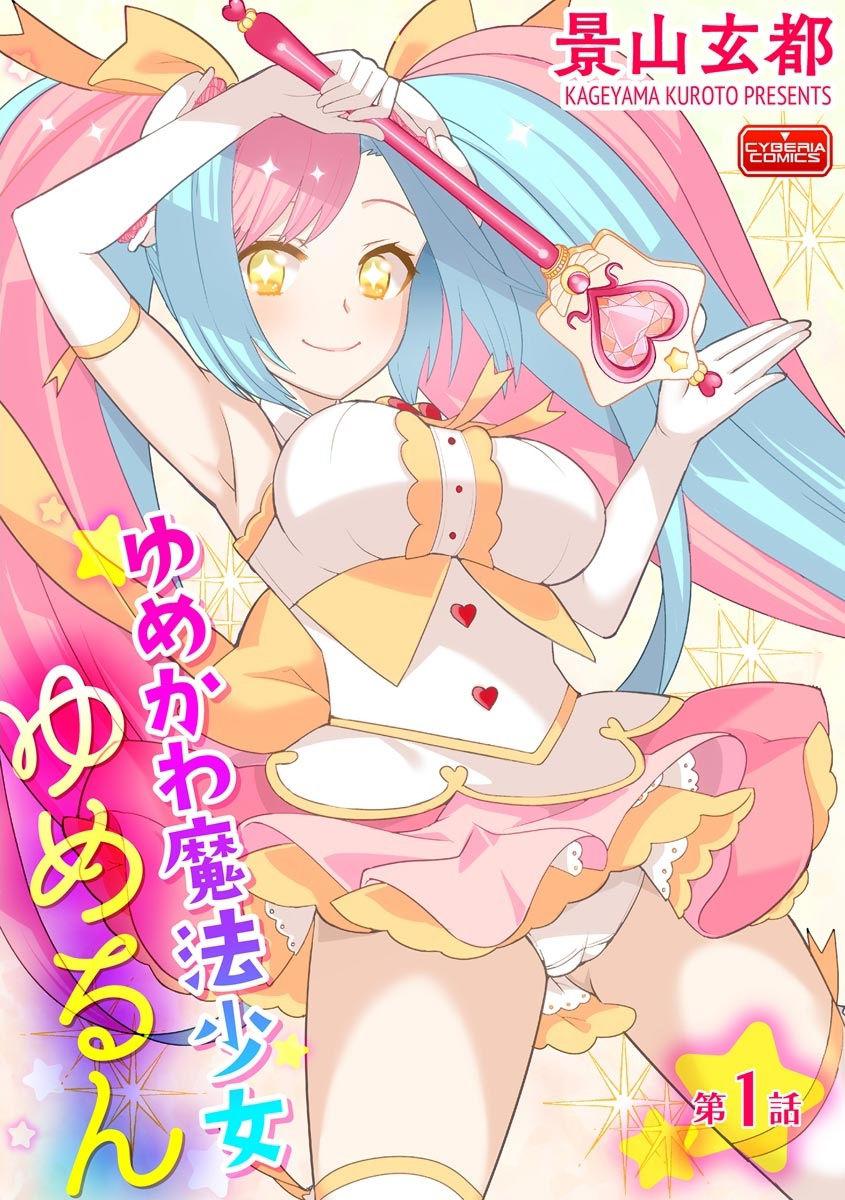 Titten Yumekawa Mahou Shoujo Yumerun Ch. 1 Pornstar - Picture 1