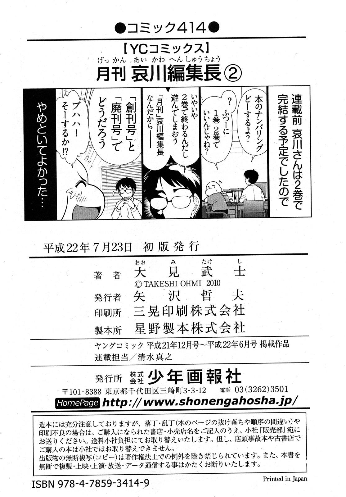 Gekkan Aikawa Henshuuchou 2 - Monthly "Aikawa" The Chief Editor 2 167