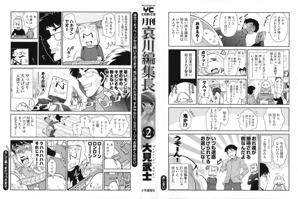 Leche Gekkan Aikawa Henshuuchou 2 - Monthly "Aikawa" The Chief Editor 2 Free Blow Job - Page 3