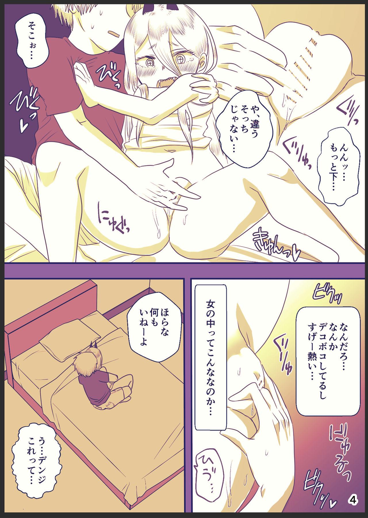 Wild Amateurs 71話のデンパワ漫画 - Chainsaw man Lesbiansex - Page 4